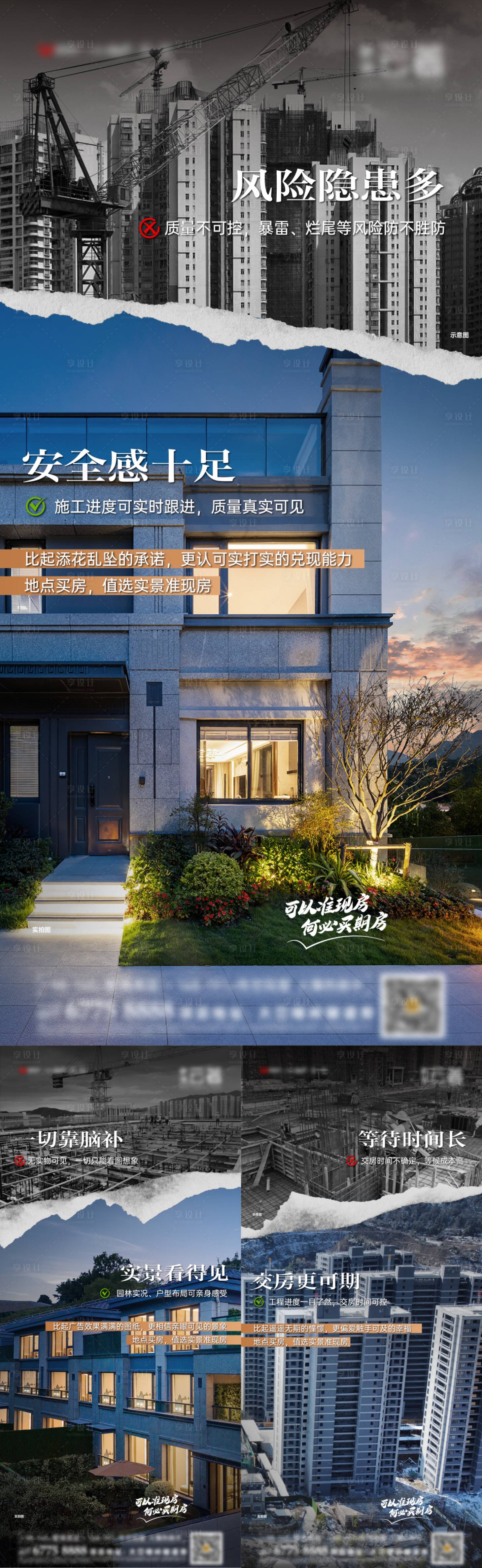 源文件下载【实景准现房价值对比系列海报】编号：91280028848184609