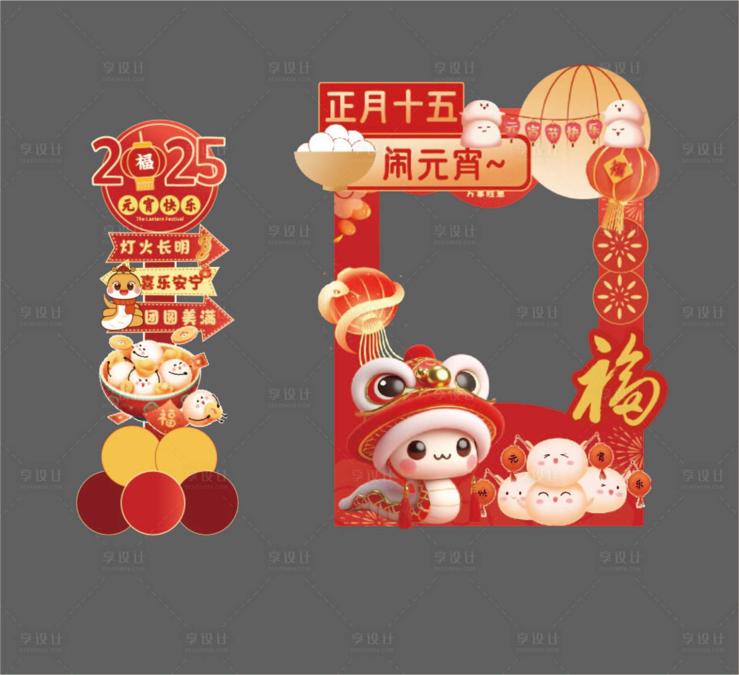 源文件下載【享設計】搜索編號：60280028684709211【元宵拍照打卡美陳】