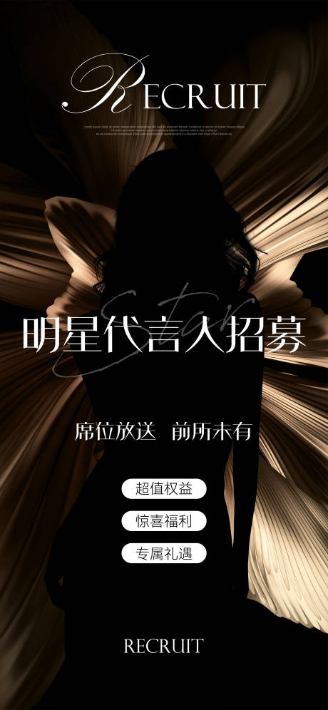 医美明星代言人招募