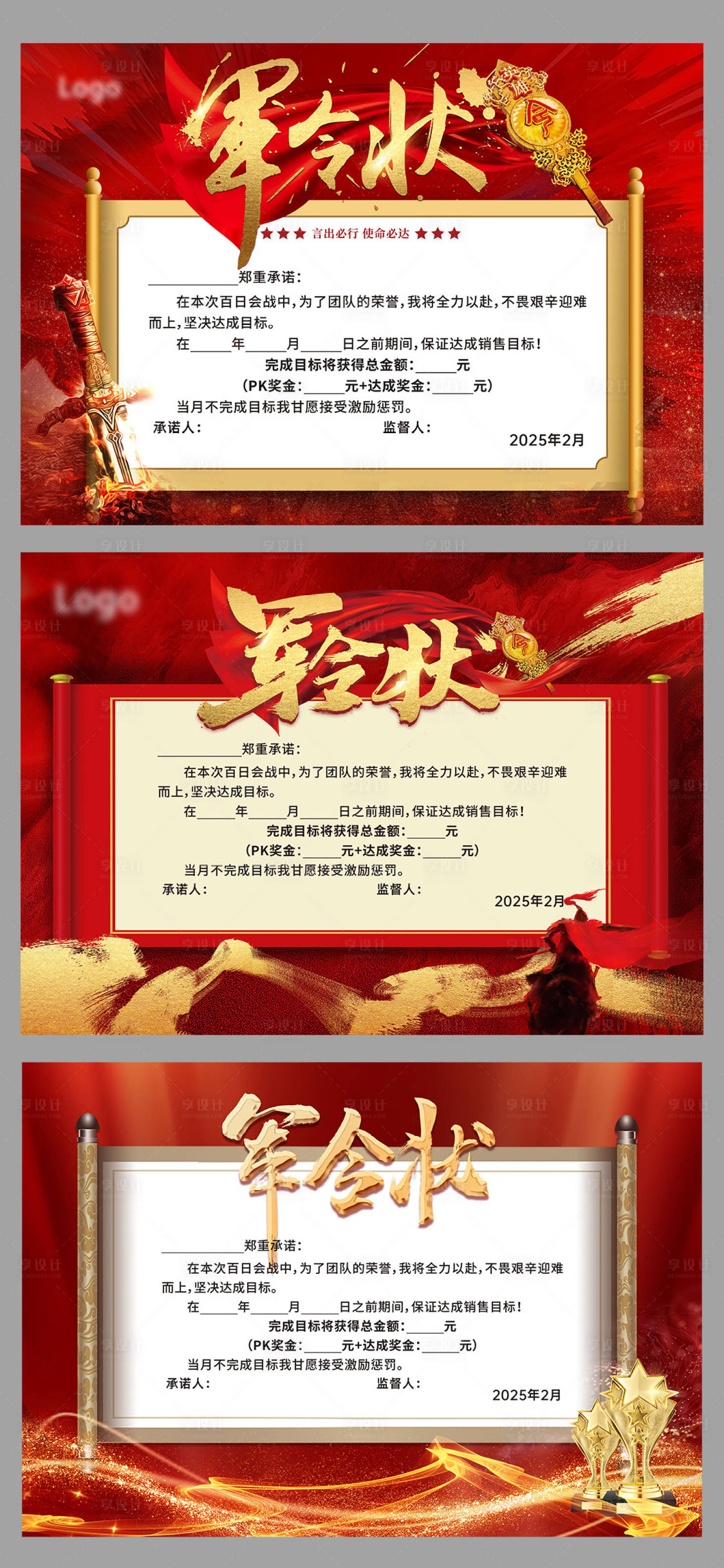 源文件下載【享設計】搜索編號：65720028686916334【地產誓師大會軍令狀海報展板】