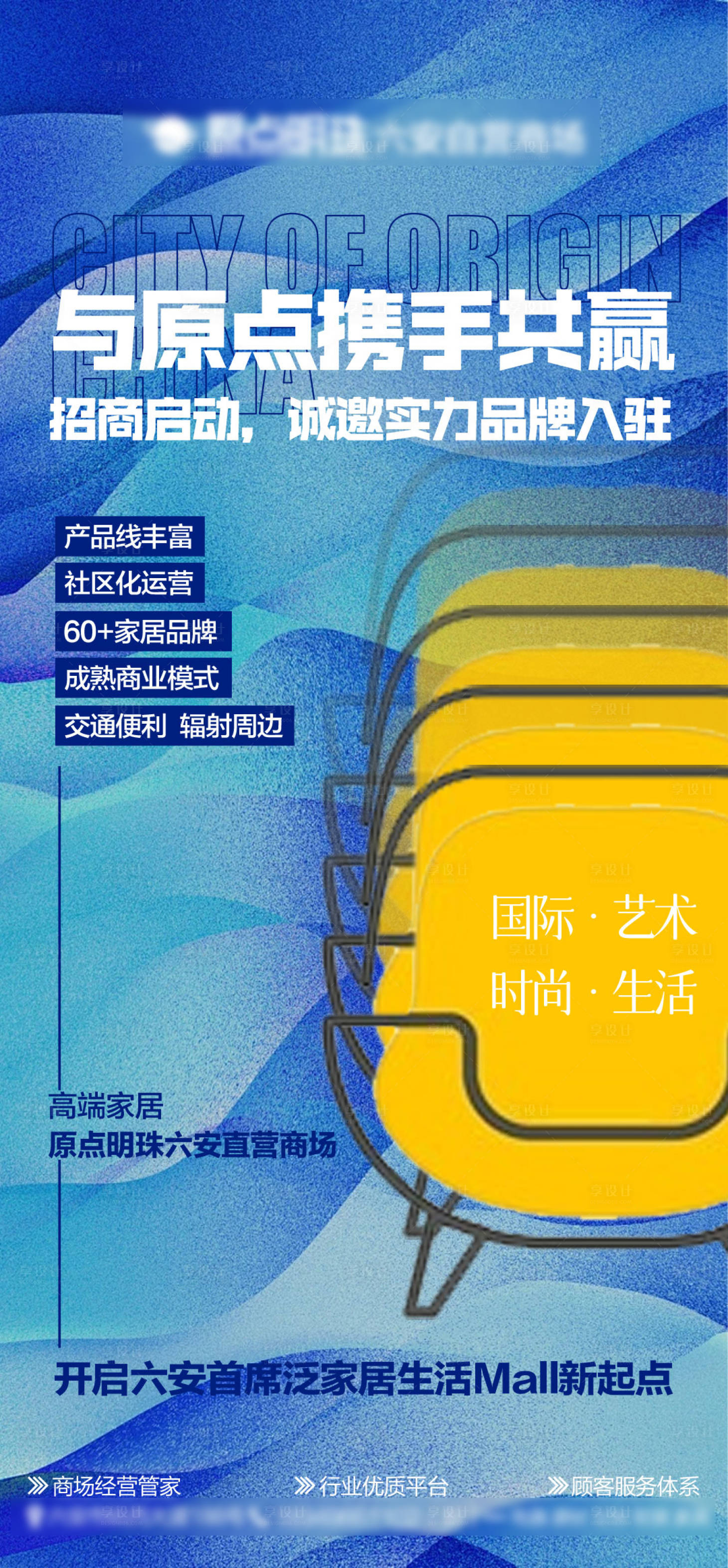 源文件下载【享设计】搜索编号：63780028947374480【家居馆宣传单图】