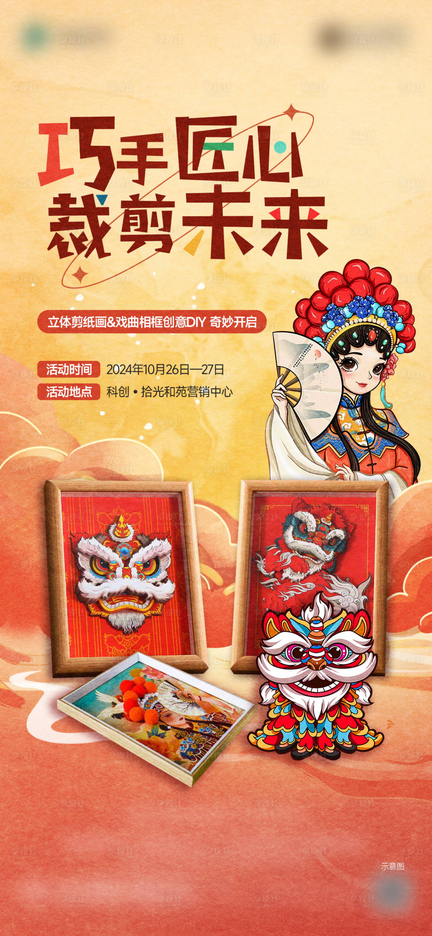 源文件下载【享设计】搜索编号：64570028738093724【剪纸画DIY手作】