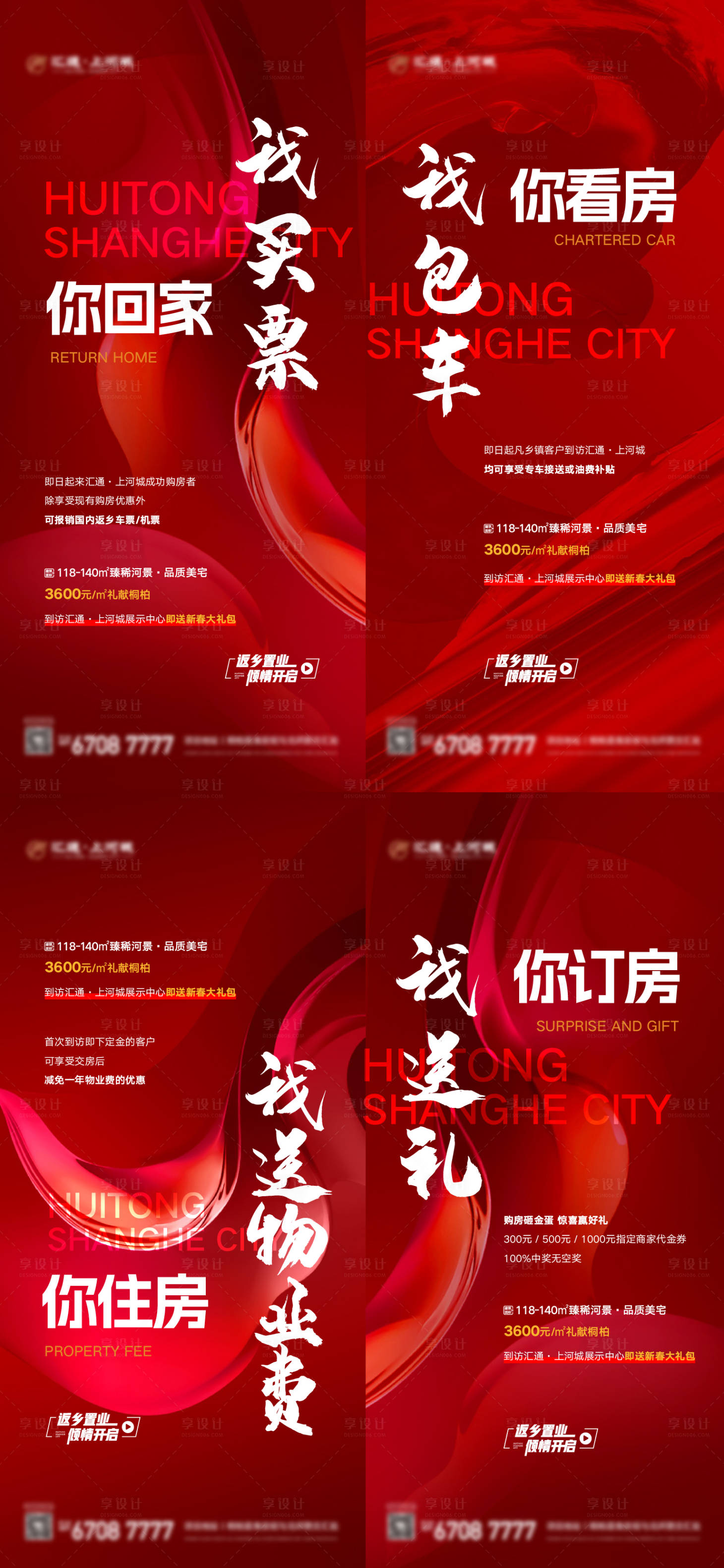 源文件下載【享設計】搜索編號：13980028938004933【地產返鄉優惠系列】