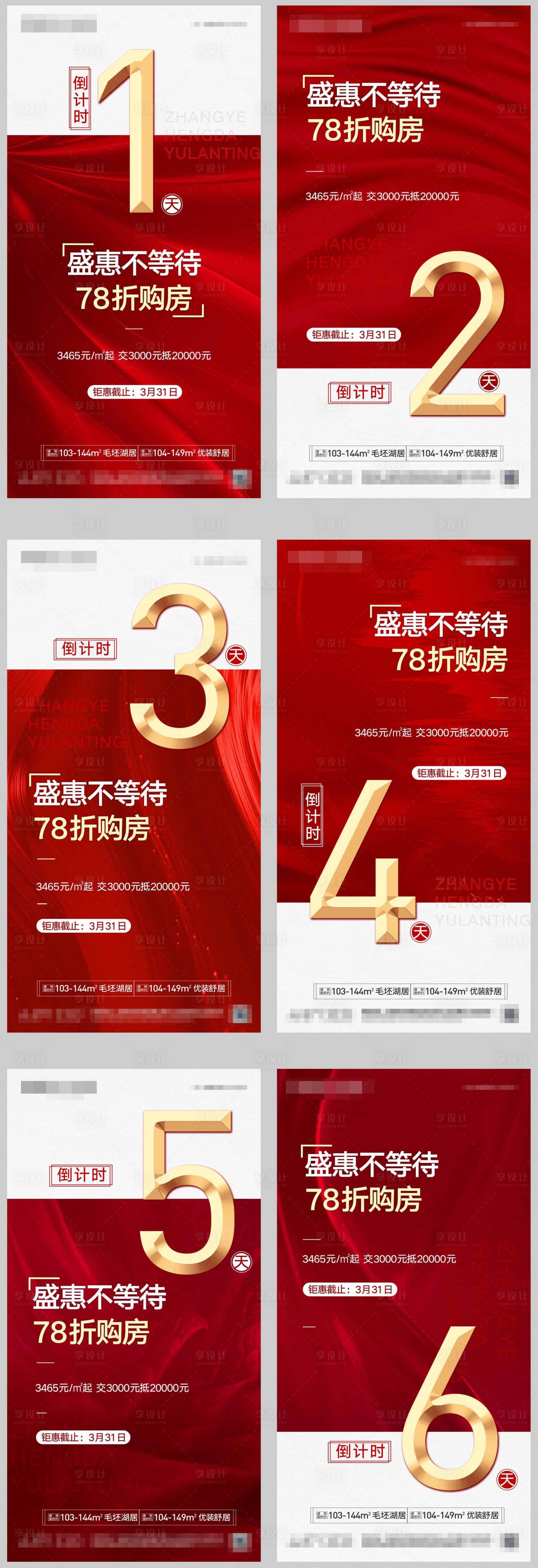 源文件下载【享设计】搜索编号：40980001467399971【地产购房倒计时】