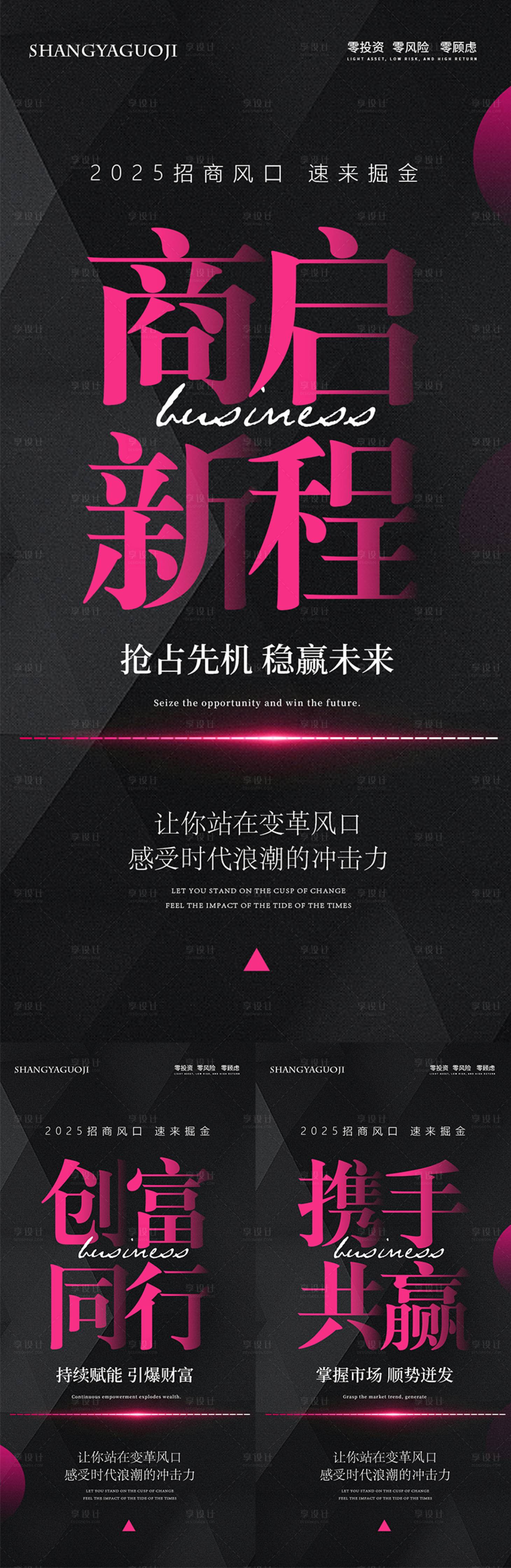 源文件下載【美業招商造勢活動海報】編號：12910028643426063