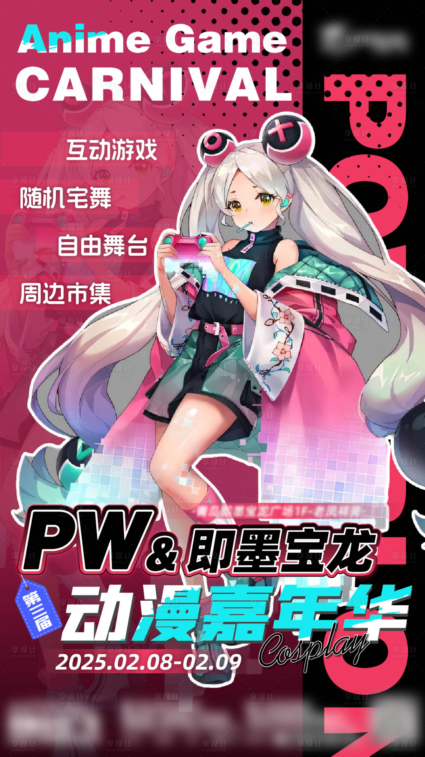 源文件下载【享设计】搜索编号：47520028639923957【二次元漫展宣传海报】