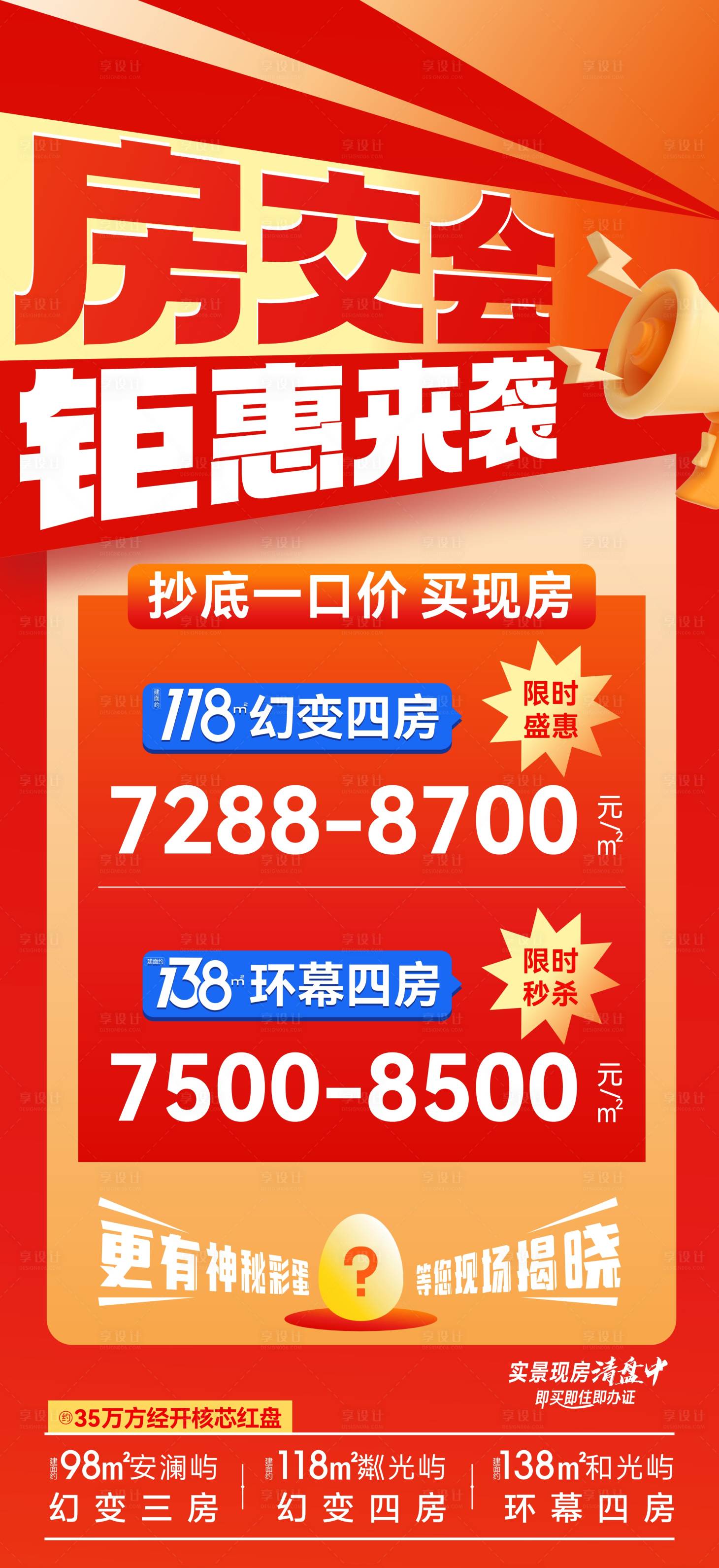 源文件下载【地产房价会房渠道海报】编号：32800028893445263