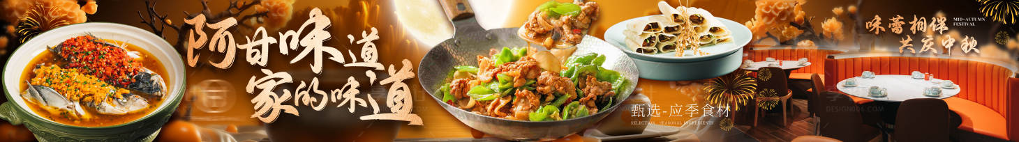源文件下載【享設(shè)計(jì)】搜索編號(hào)：62000028831484840【大眾點(diǎn)評(píng)中秋五連圖】