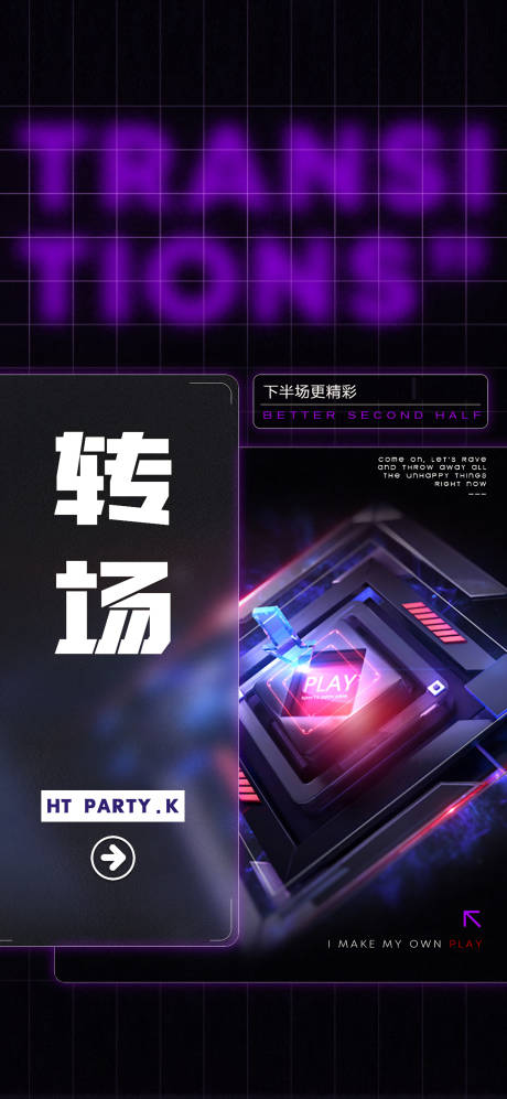 源文件下载【享设计】搜索编号：62340028821611877【转场酒吧邀约预订】