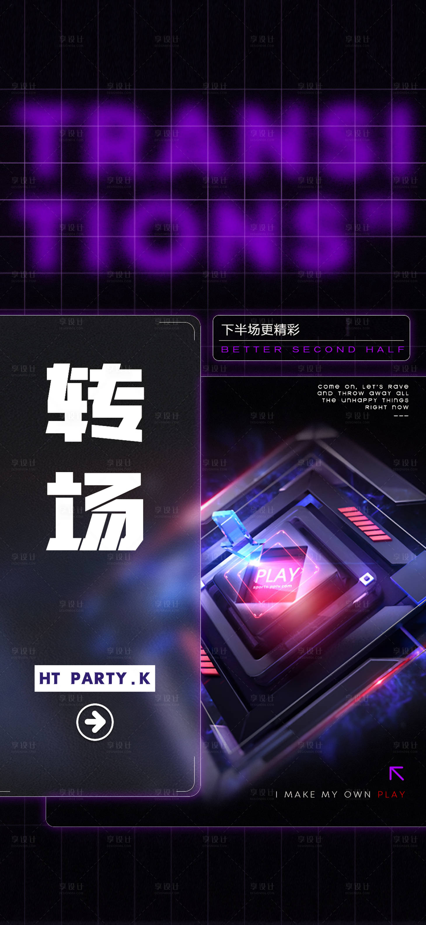 源文件下載【享設(shè)計】搜索編號：62340028821611877【轉(zhuǎn)場酒吧邀約預訂】