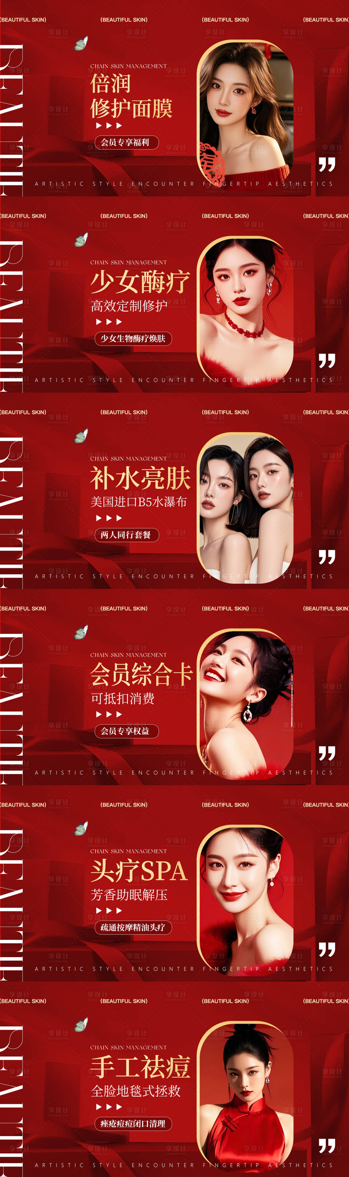 源文件下载【享设计】搜索编号：24910028641345828【美业新年banner】