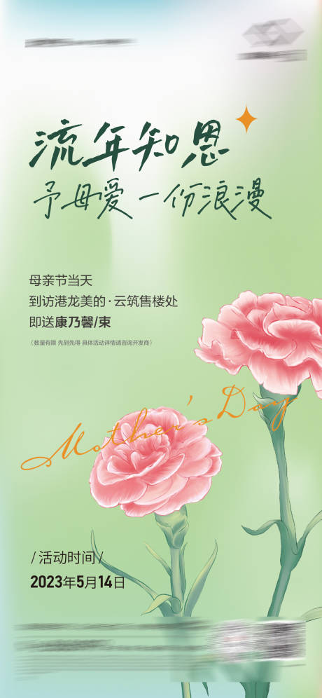 源文件下载【母亲节宣传海报】编号：79200029014111070