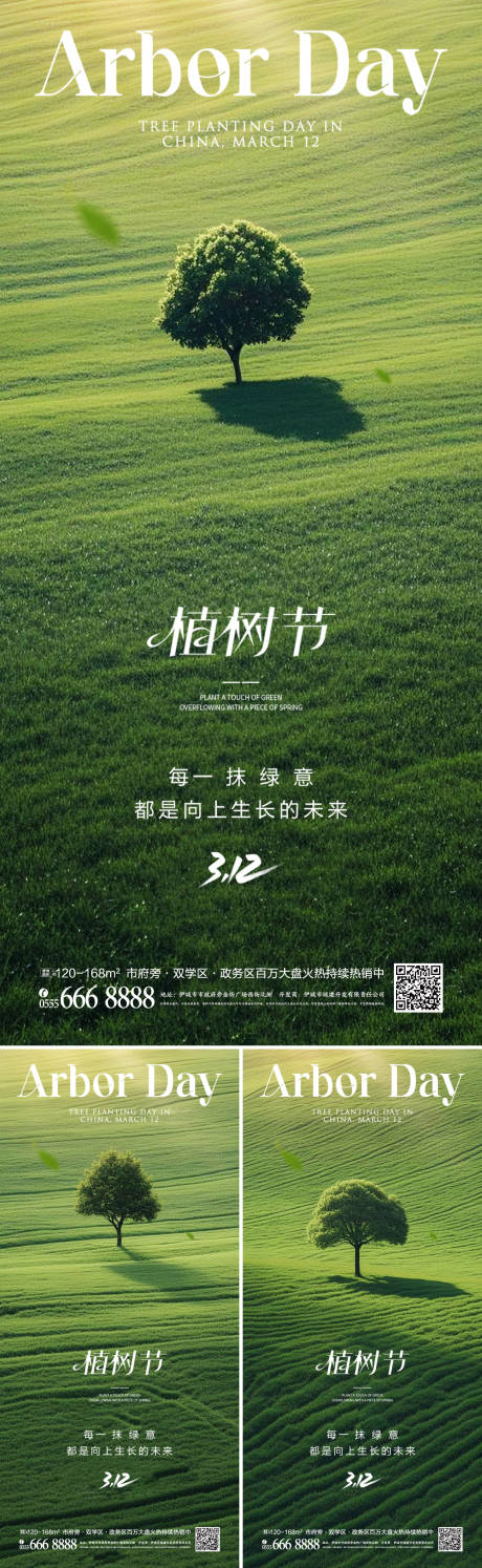 源文件下载【享设计】搜索编号：90950028864085201【312植树节海报】