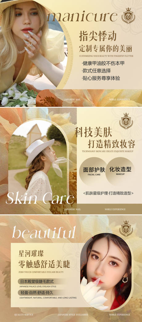 源文件下载【美甲美睫轮播图 海报 朋友圈】编号：28010028865267902