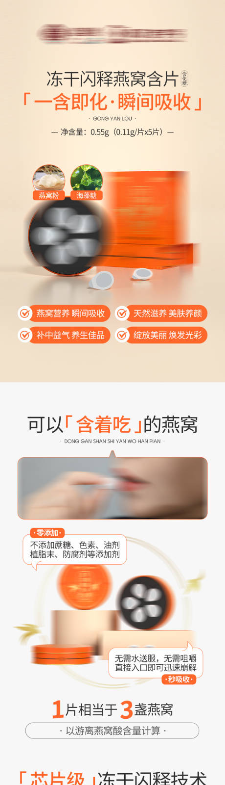 燕窝养生保健产品详情页