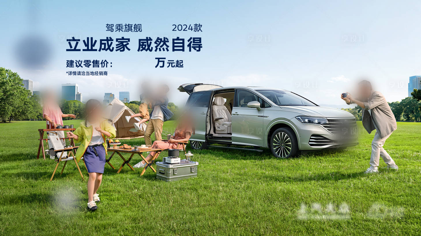 源文件下载【享设计】搜索编号：69020028792097169【汽车露营活动展板】