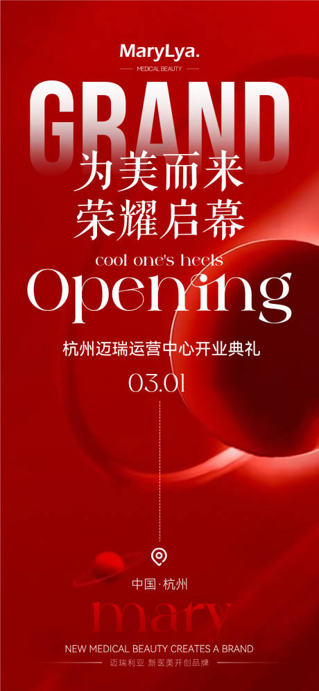 源文件下载【开业邀请函海报】编号：13320029004447455