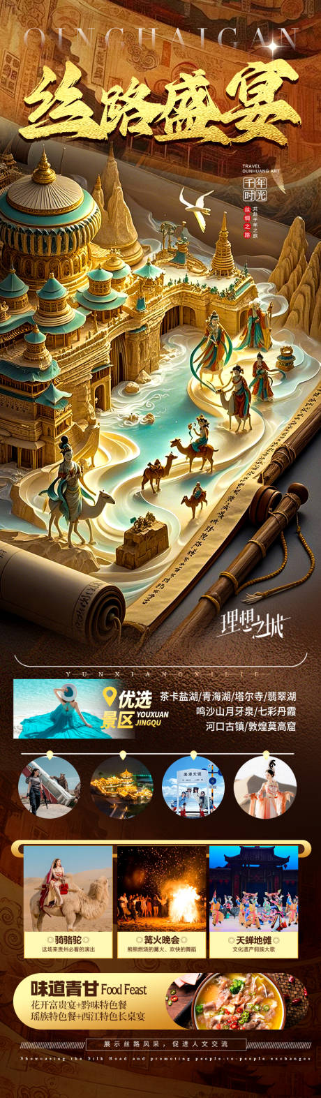 源文件下载【青甘西北旅游海报】编号：31770029028843973