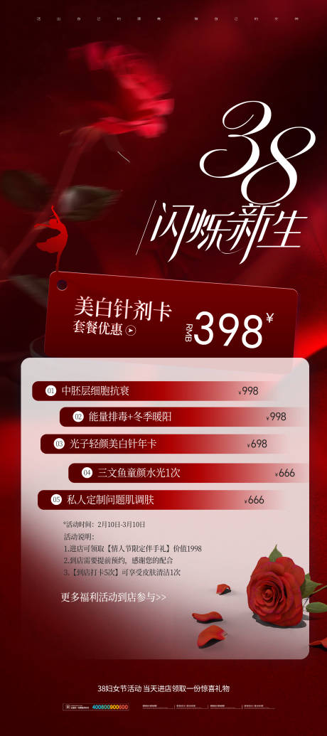 源文件下载【38医疗美容花朵营销医美海报】编号：58180028904206419