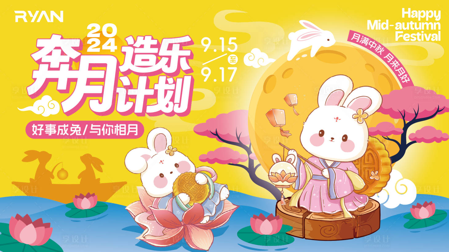 源文件下載【享設(shè)計(jì)】搜索編號(hào)：14600028872685892【中秋節(jié)月兔商業(yè)廣場活動(dòng)背景板】