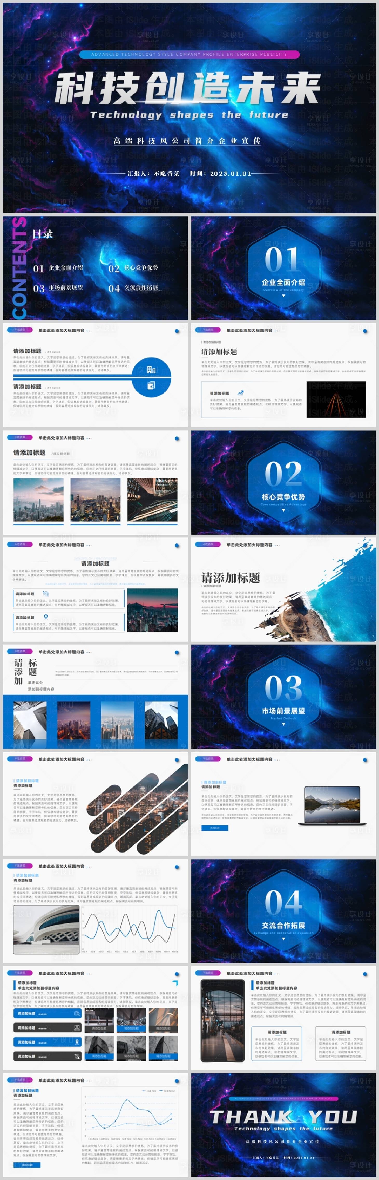 源文件下载【蓝紫配色高端科技风公司简介企业宣传P】编号：19000028840399880