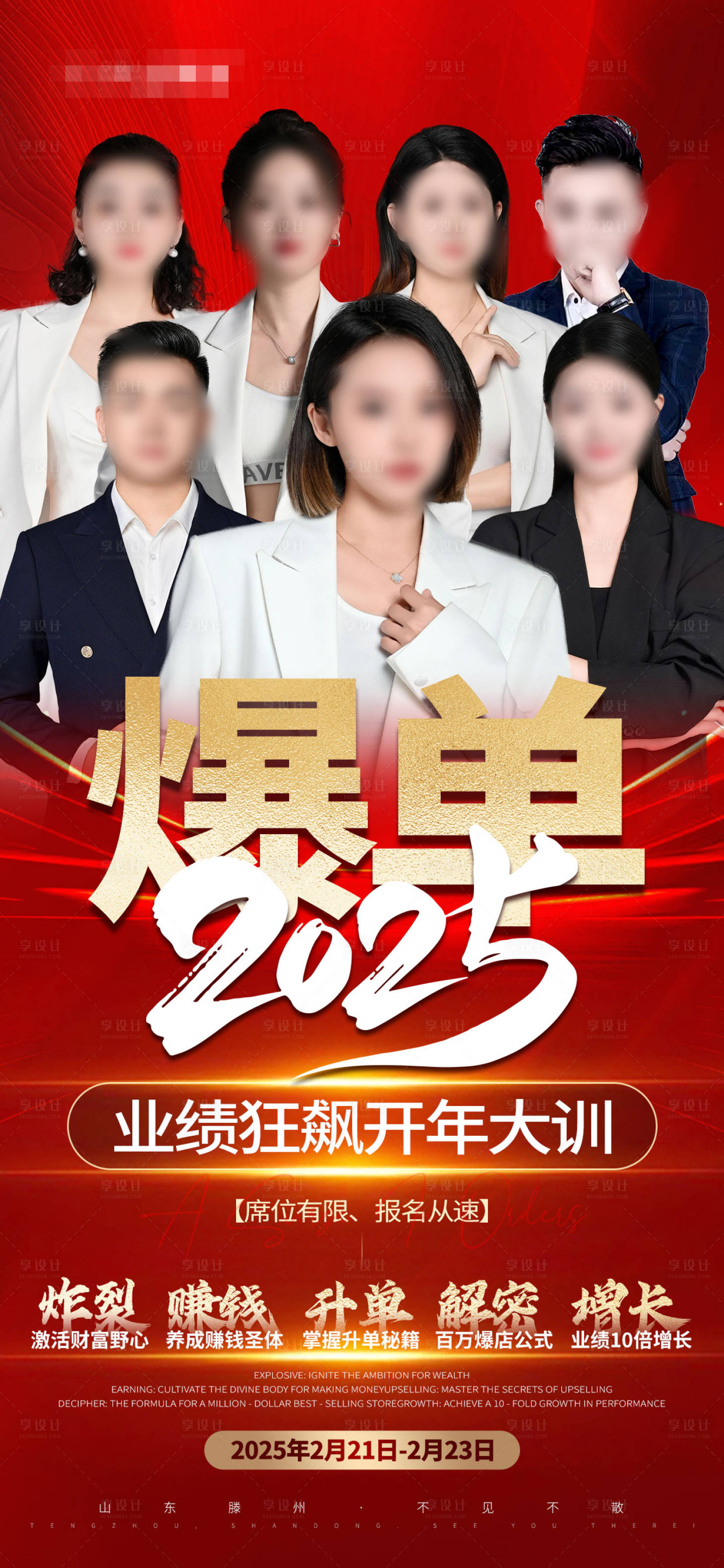 源文件下載【享設計】搜索編號：33150028811982117【團隊人物宣傳海報】
