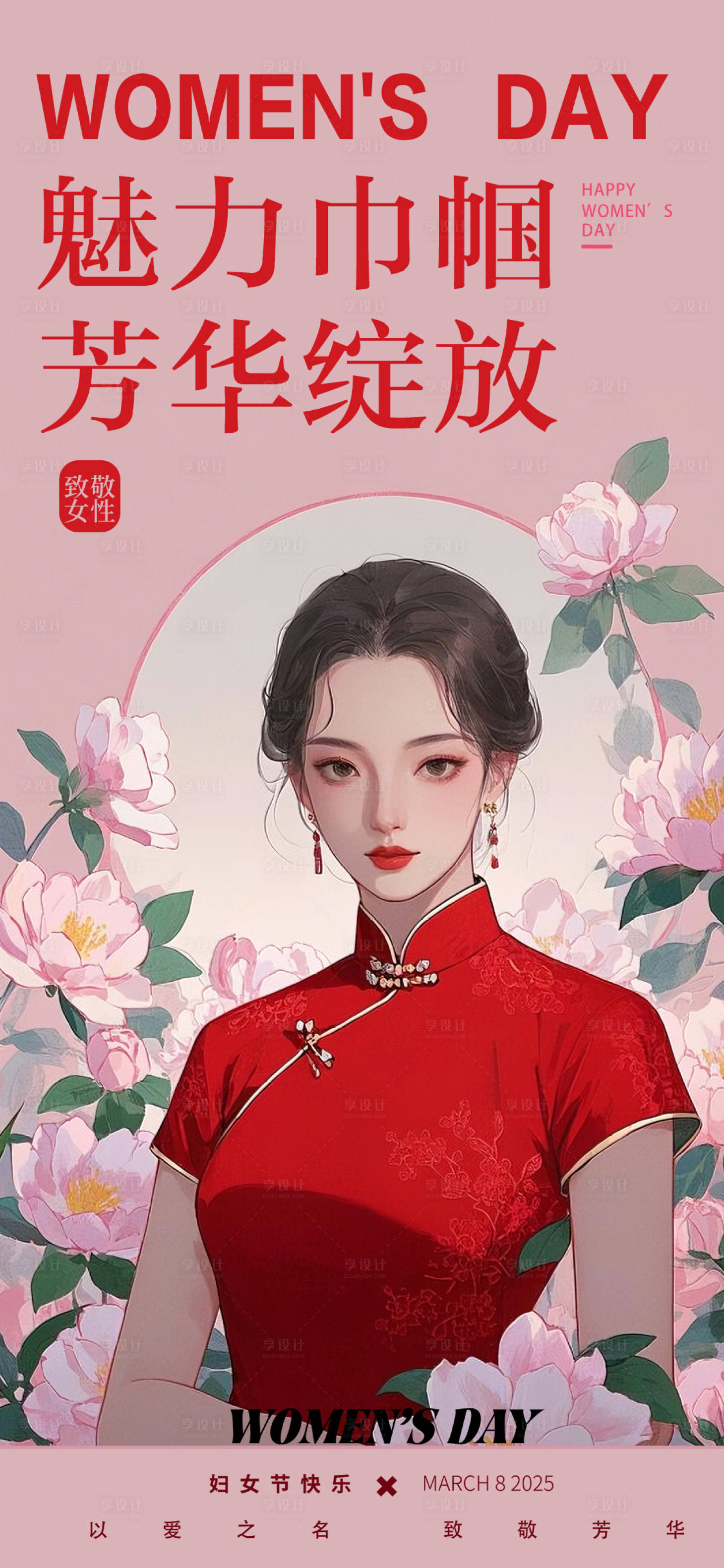 源文件下載【享設計】搜索編號：89100029049493145【復古婦女節海報】