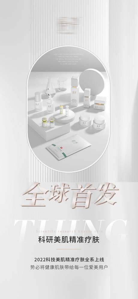 源文件下载【新美业医美微商招商造势海报】编号：40990028655968018