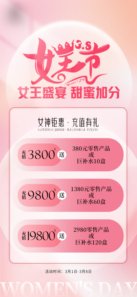 源文件下載【女神節充值鉅惠海報】編號：98690029091402477