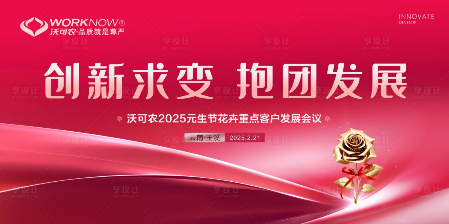 源文件下载【享设计】搜索编号：41620028897362428【会议主题活动背景板】