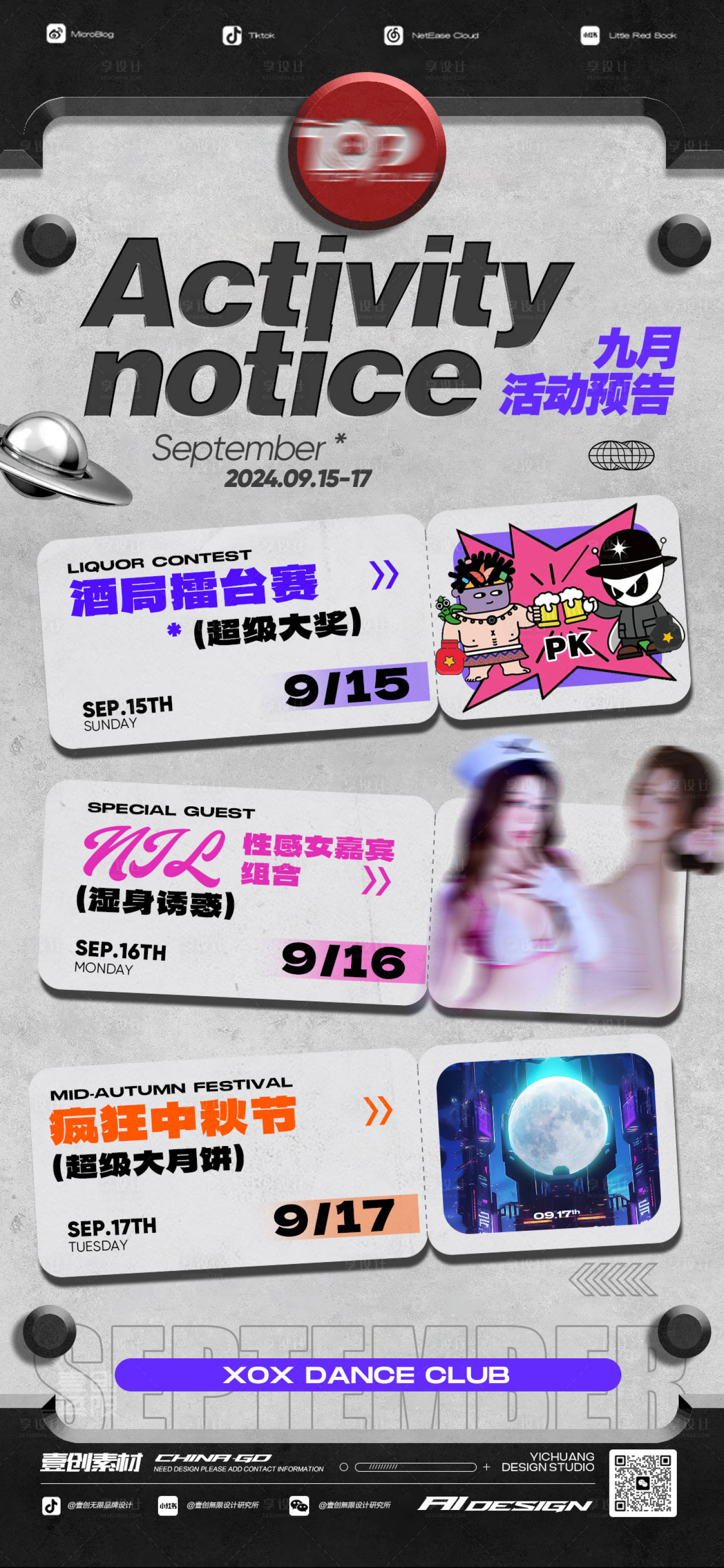 源文件下載【嘉賓活動預告派對】編號：80080029043806180
