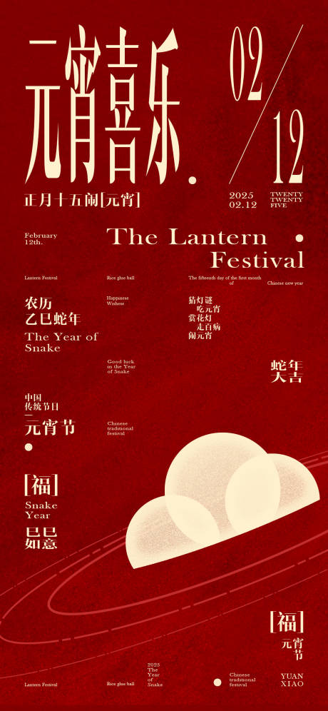 源文件下载【元宵节海报】编号：62550028696019541