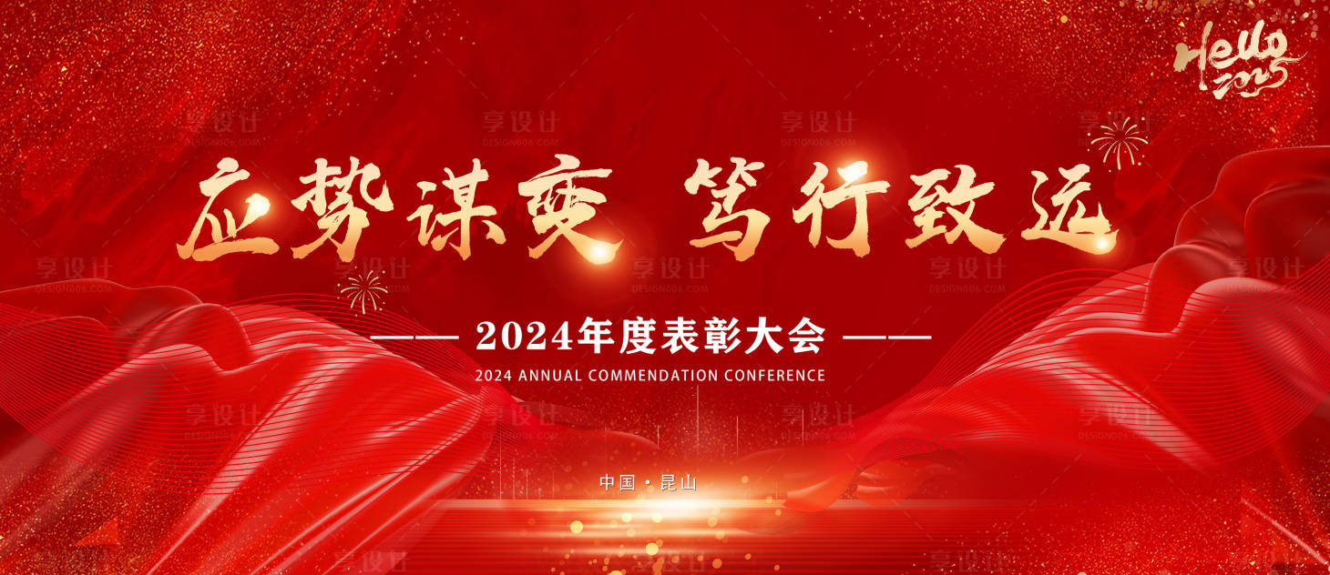 源文件下載【享設計】搜索編號：16380028618542191【紅色系表彰頒獎大會主畫面】