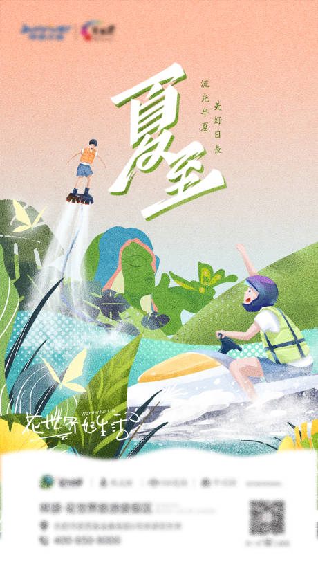 夏至节气海报