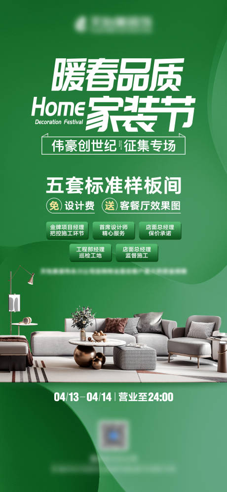 源文件下载【装修活动海报】编号：51260028844578897
