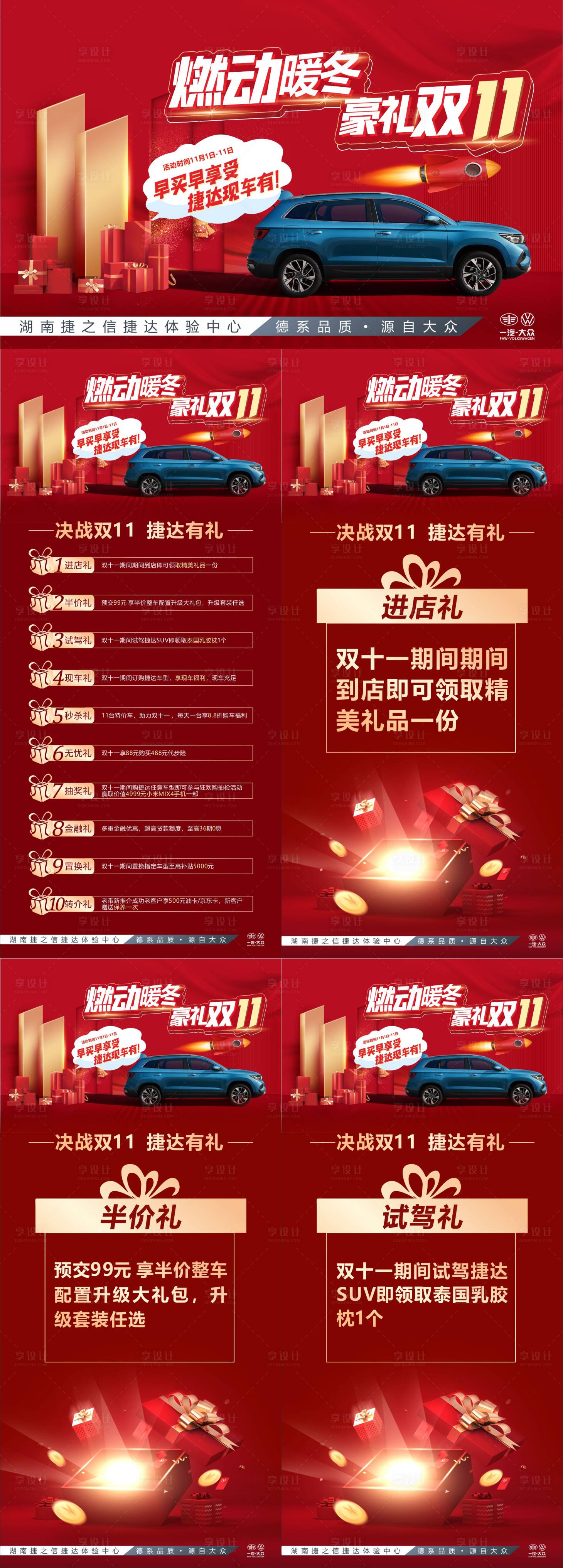 源文件下载【汽车双11燃动暖冬活动物料】编号：89190028683645421