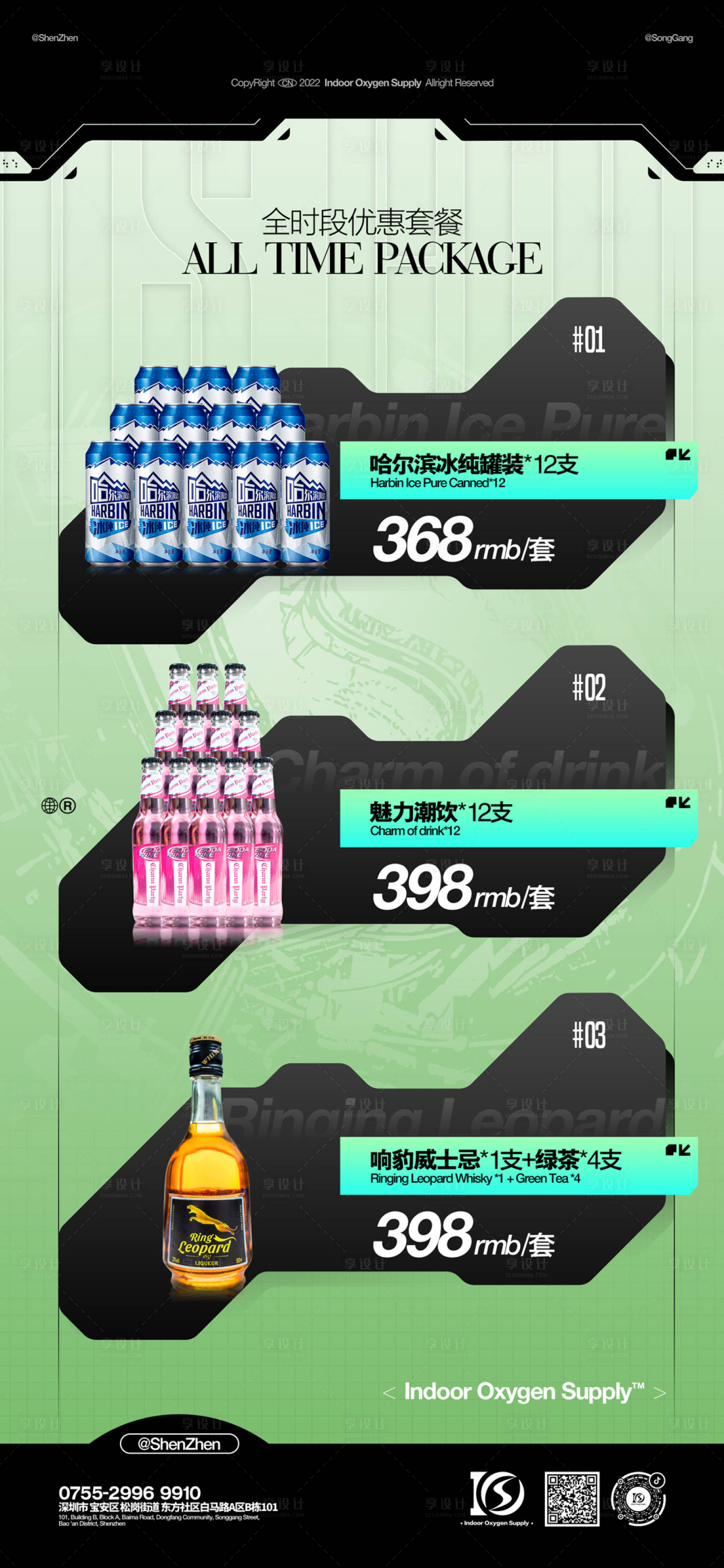 源文件下载【酒吧全时段酒水套餐海报】编号：40390028930458125