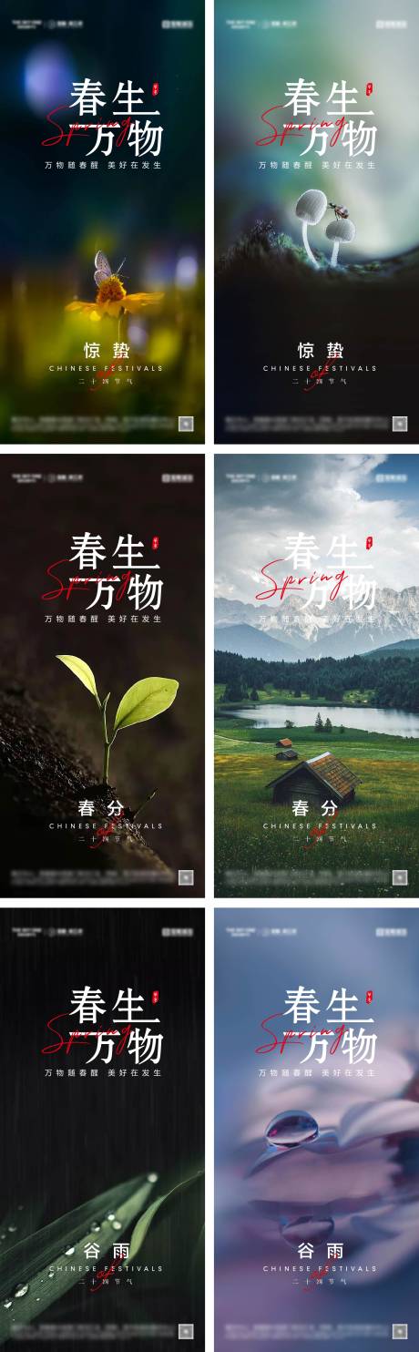 源文件下載【享設計】搜索編號：65180028726213984【驚蟄春分谷雨節氣海報】