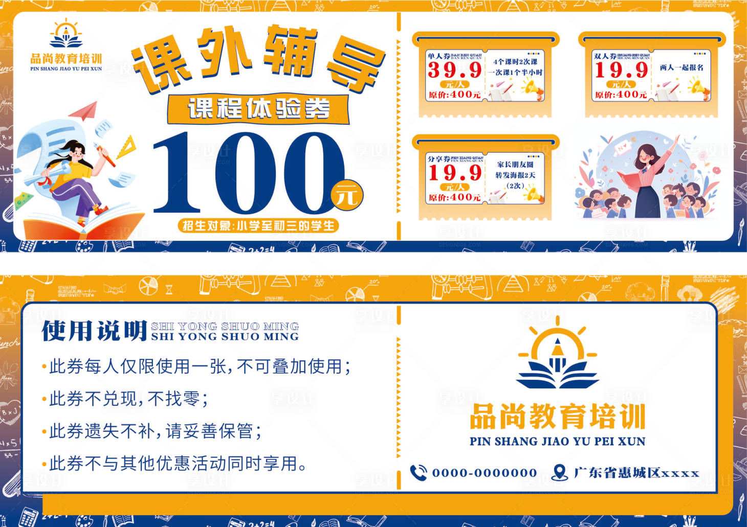 源文件下载【享设计】搜索编号：26780029012907960【辅导课程优惠券】