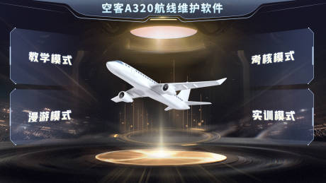 源文件下载【享设计】搜索编号：32110028942115153【航线维护软件】