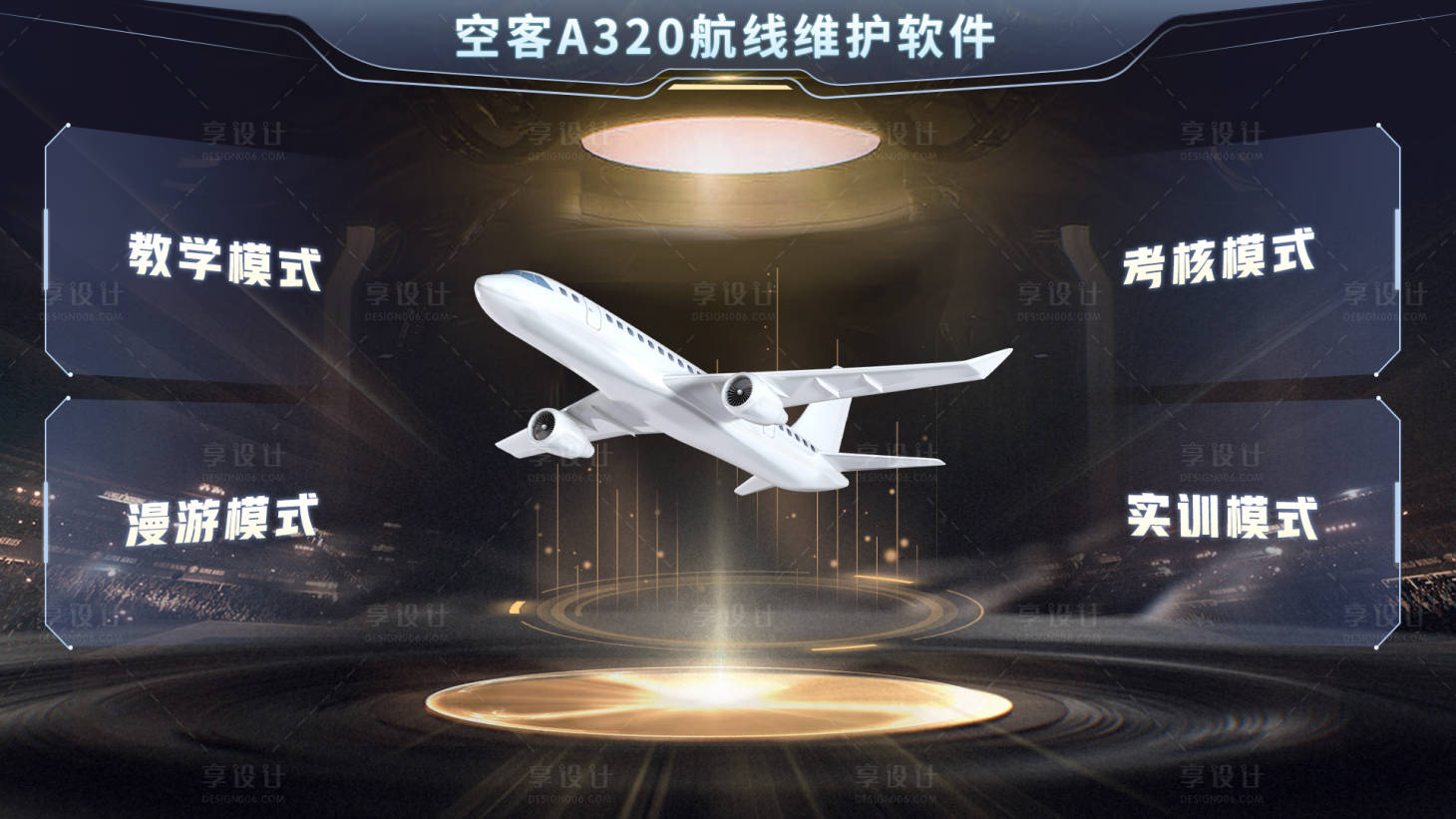 源文件下载【享设计】搜索编号：32110028942115153【航线维护软件】