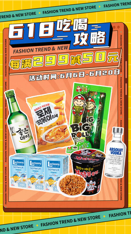 源文件下載【618吃喝電商宣傳海報】編號：69940028638689333