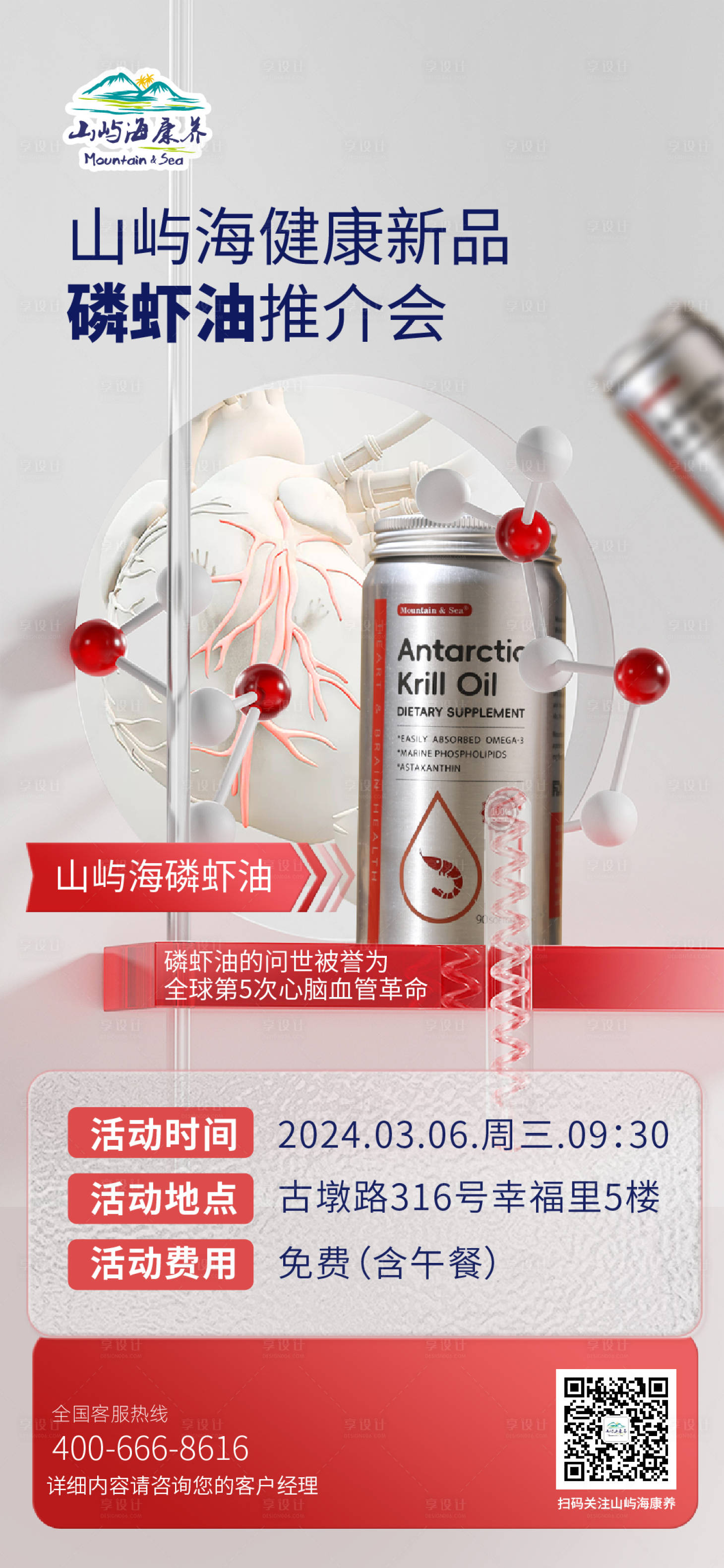 源文件下載【享設計】搜索編號：14920028683696853【磷蝦油海報】