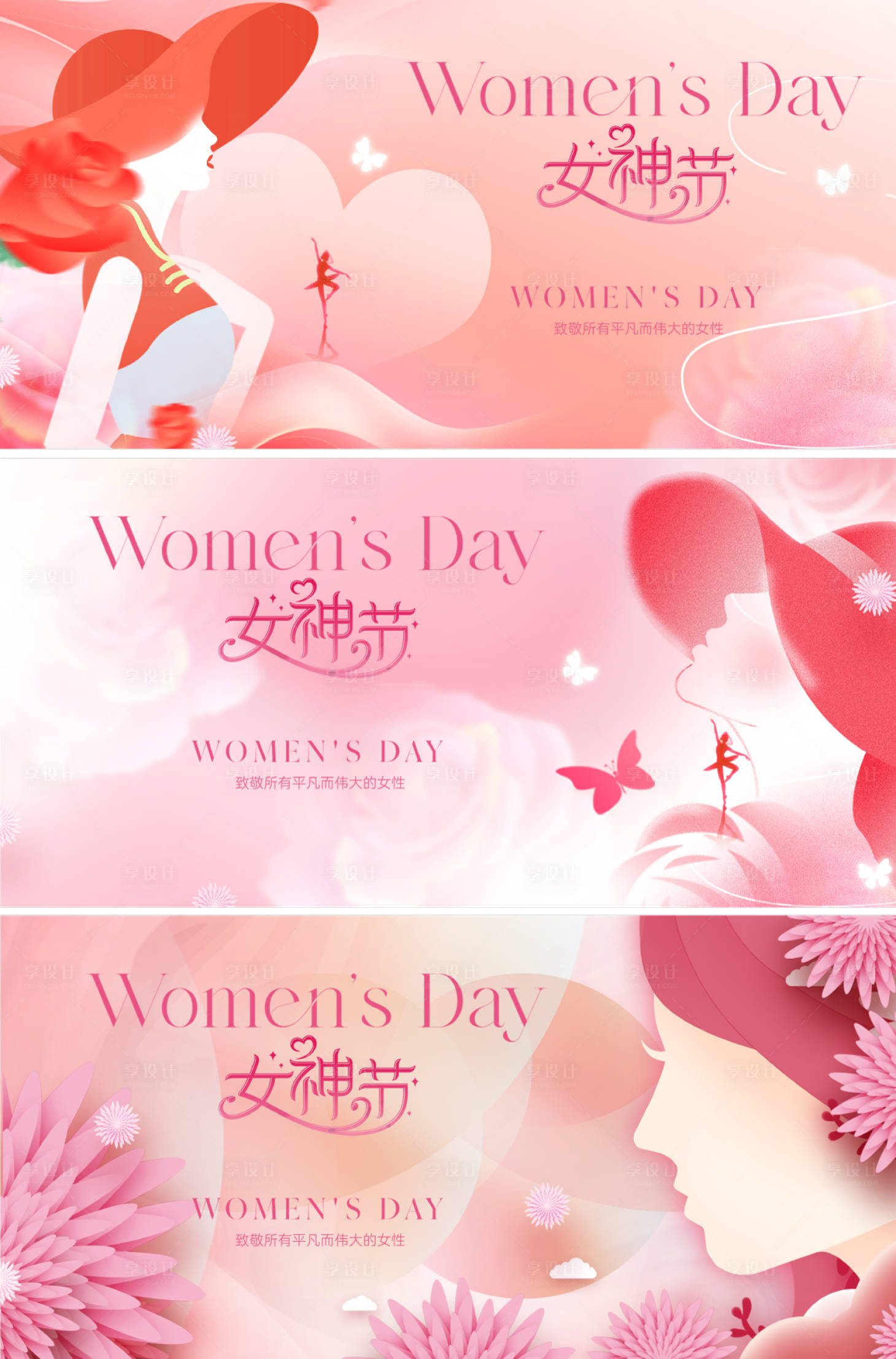 源文件下载【享设计】搜索编号：44680028779312513【38妇女节主形象背景板】