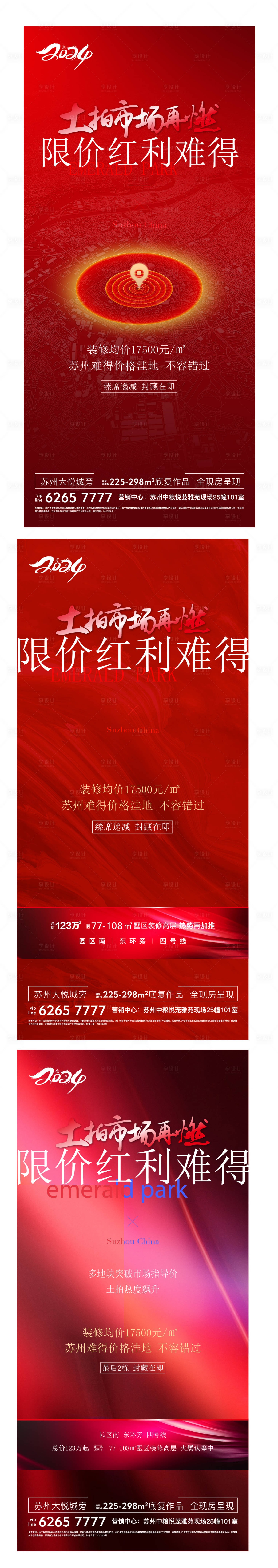 源文件下載【地產(chǎn)土拍熱銷(xiāo)系列海報(bào)】編號(hào)：90150028593747683