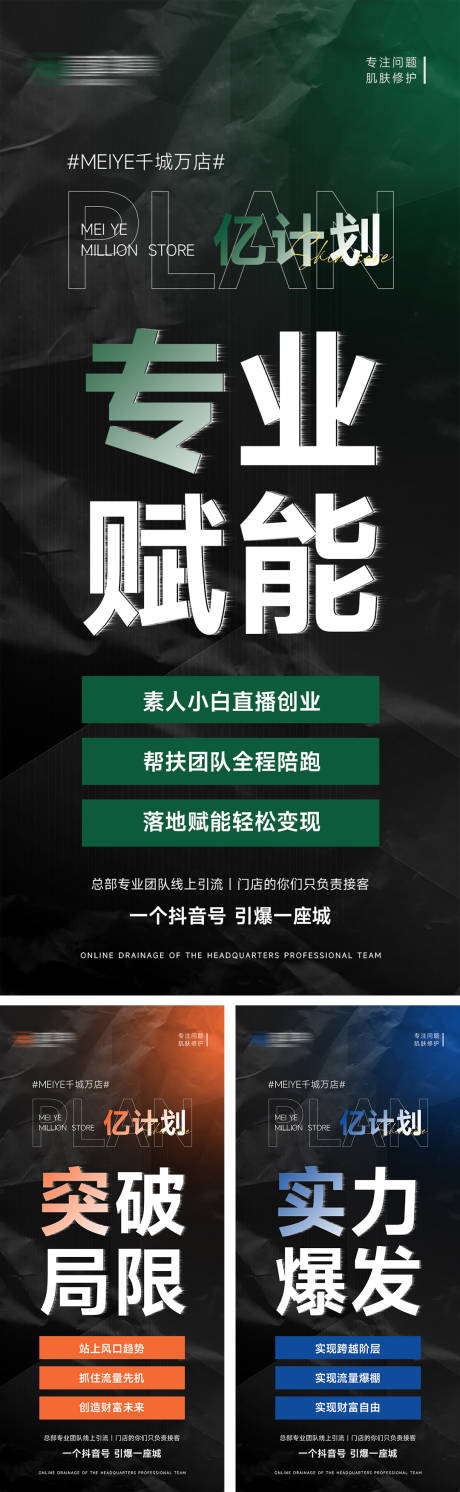 源文件下載【新美業(yè)醫(yī)美微商招商海報造勢抖音海報】編號：54280028707047524