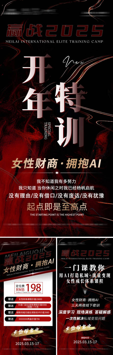 美业训练营宣传海报 