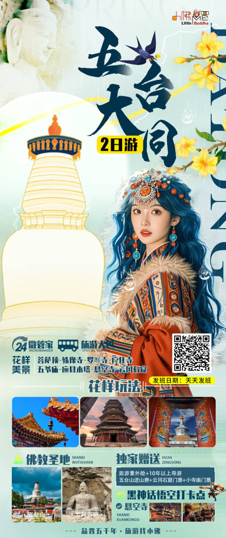 源文件下載【山西五臺】編號：62870029024633362