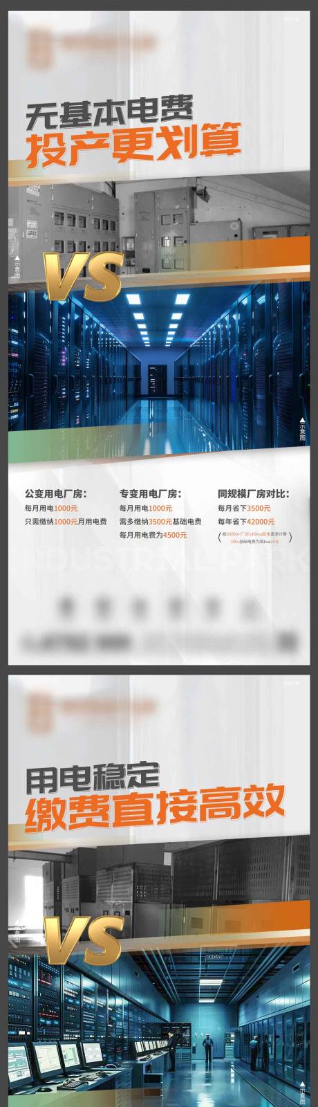 源文件下載【地產產業園價值對比系列海報】編號：91110028981993231