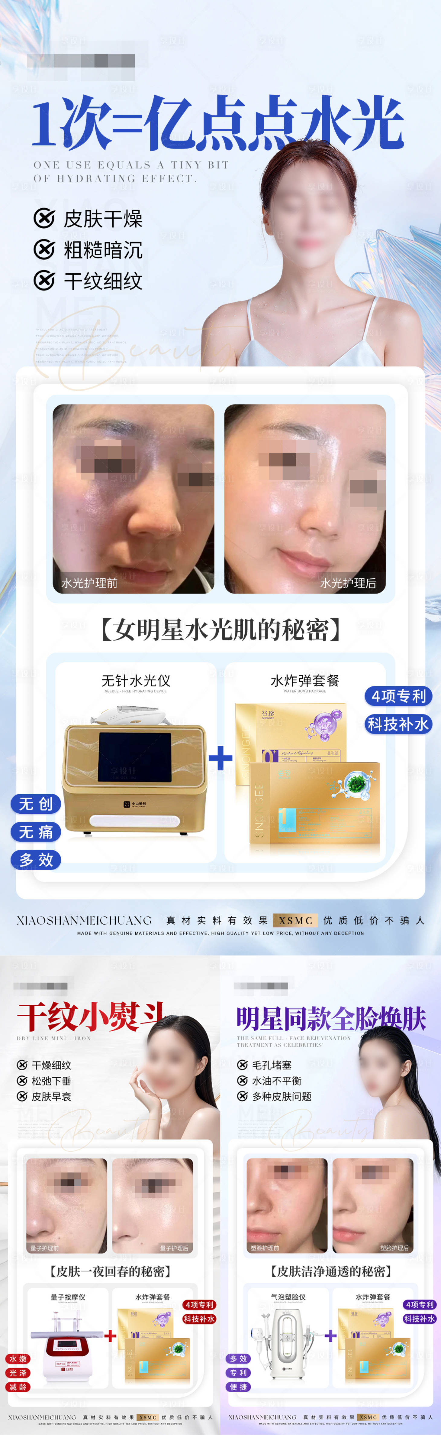 源文件下載【享設計】搜索編號：58040028689622878【醫美美業案例對比系列產品海報】